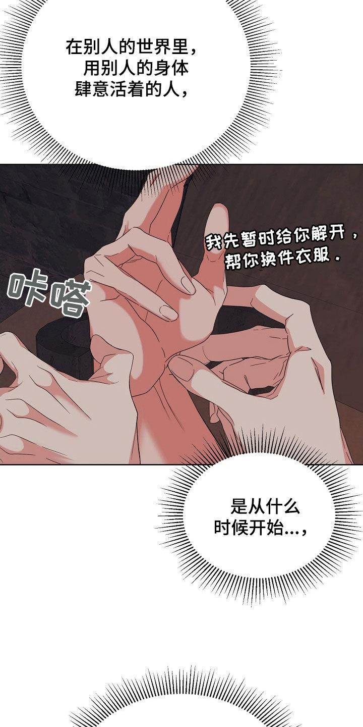 《冒牌恋人》第44章：罪人 第8页