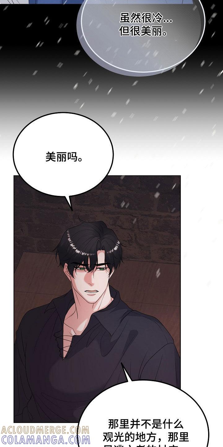 《冒牌恋人》第44章：罪人 第23页