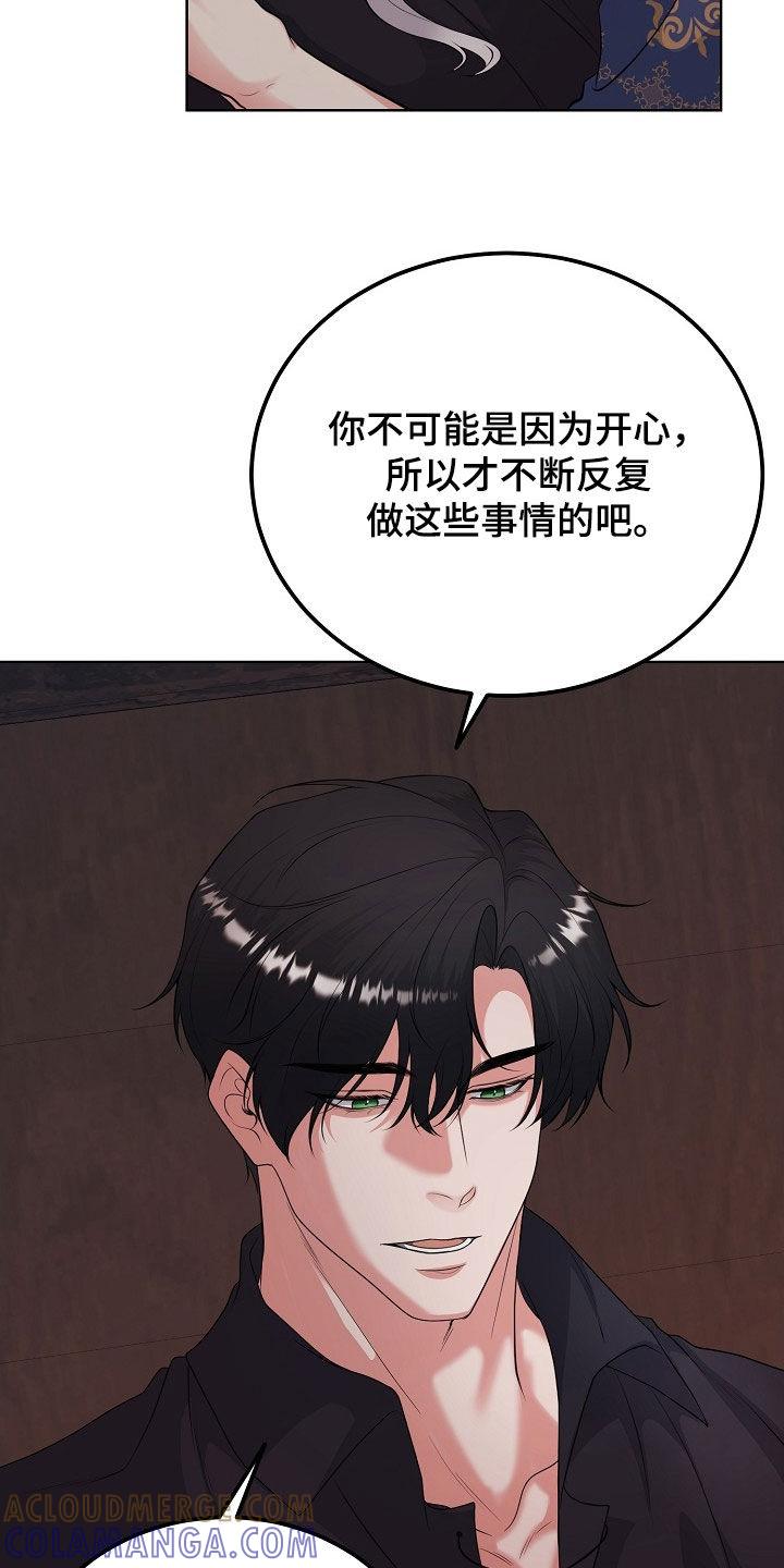 《冒牌恋人》第44章：罪人 第13页