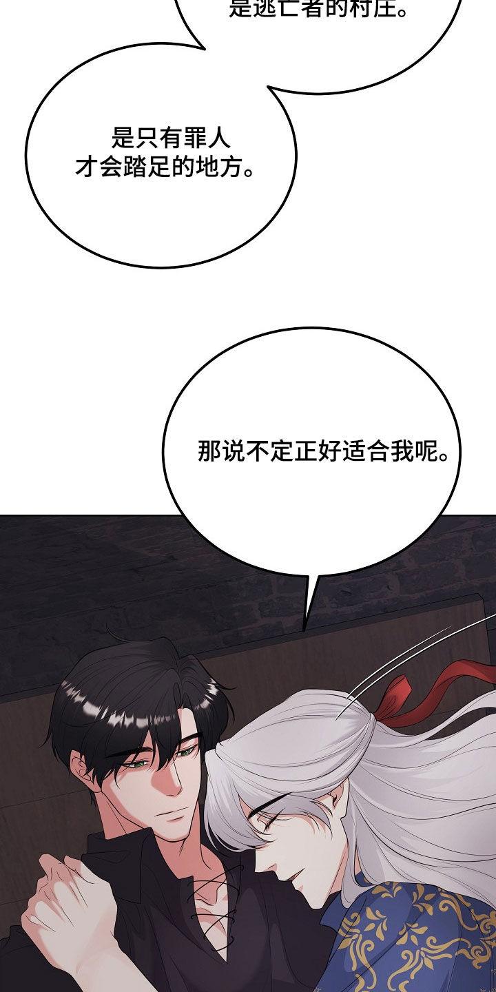 《冒牌恋人》第44章：罪人 第24页