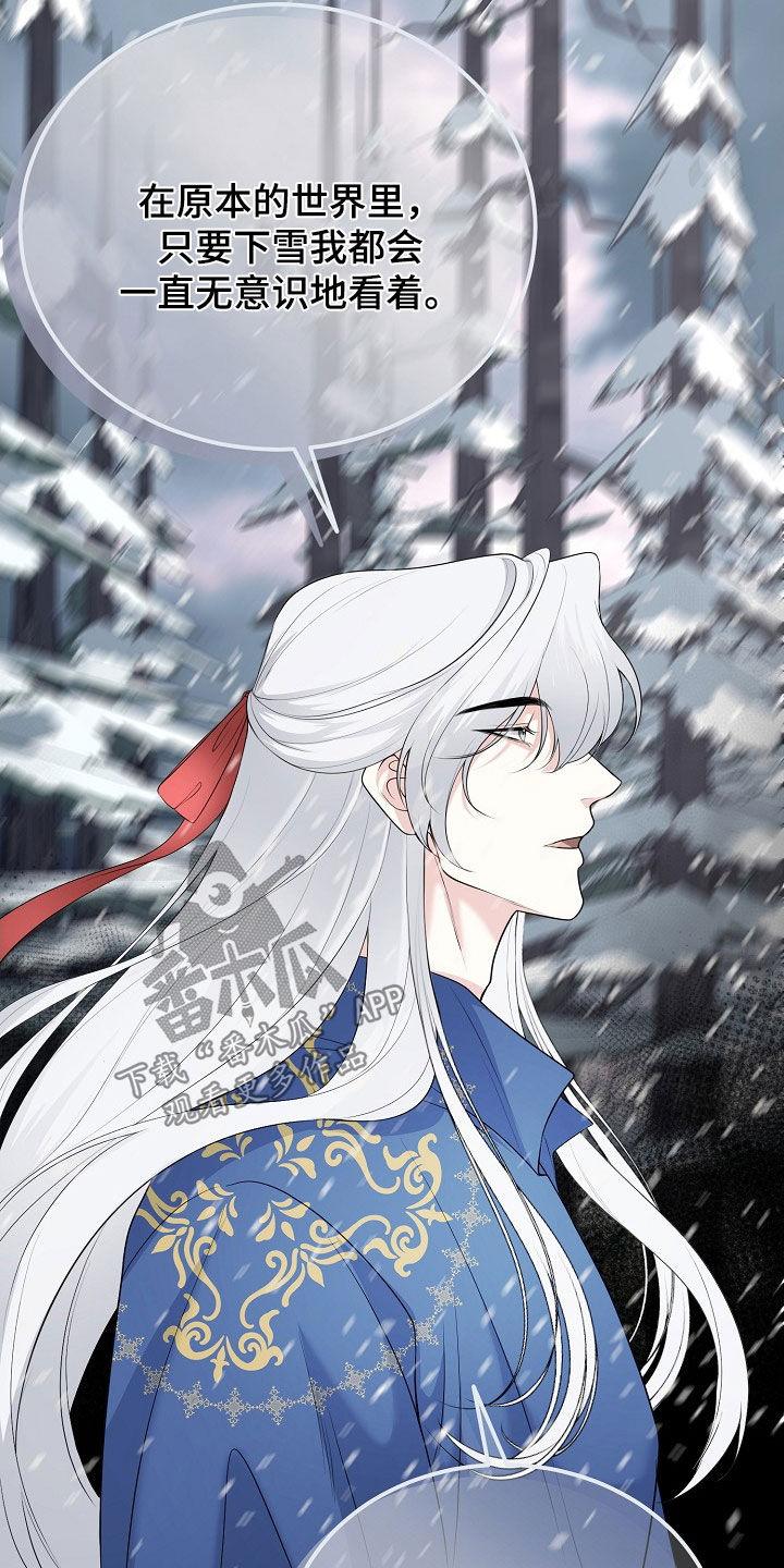 《冒牌恋人》第44章：罪人 第22页