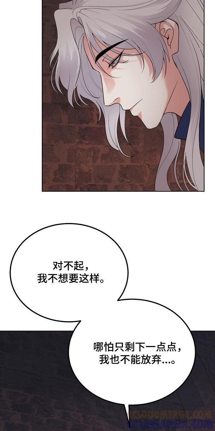 《冒牌恋人》第44章：罪人 第5页