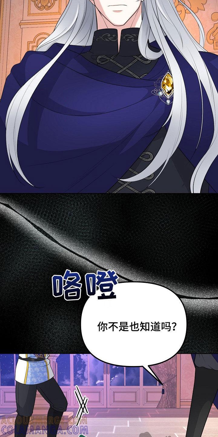 《冒牌恋人》第45章：无法靠近你 第27页