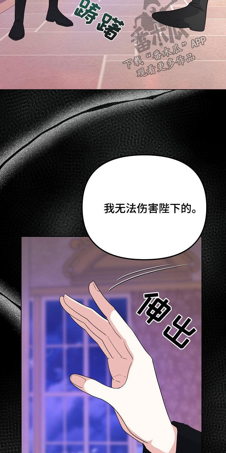 《冒牌恋人》第45章：无法靠近你 第28页