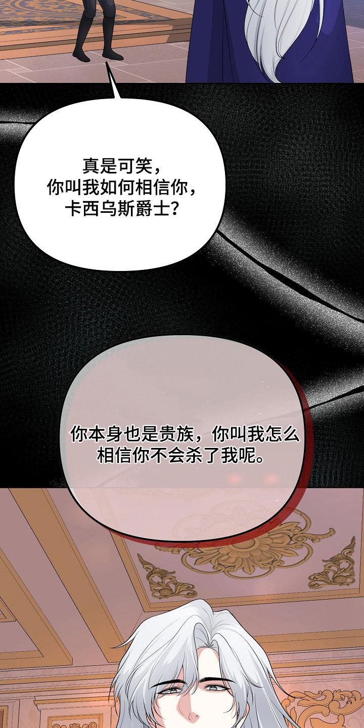 《冒牌恋人》第45章：无法靠近你 第26页