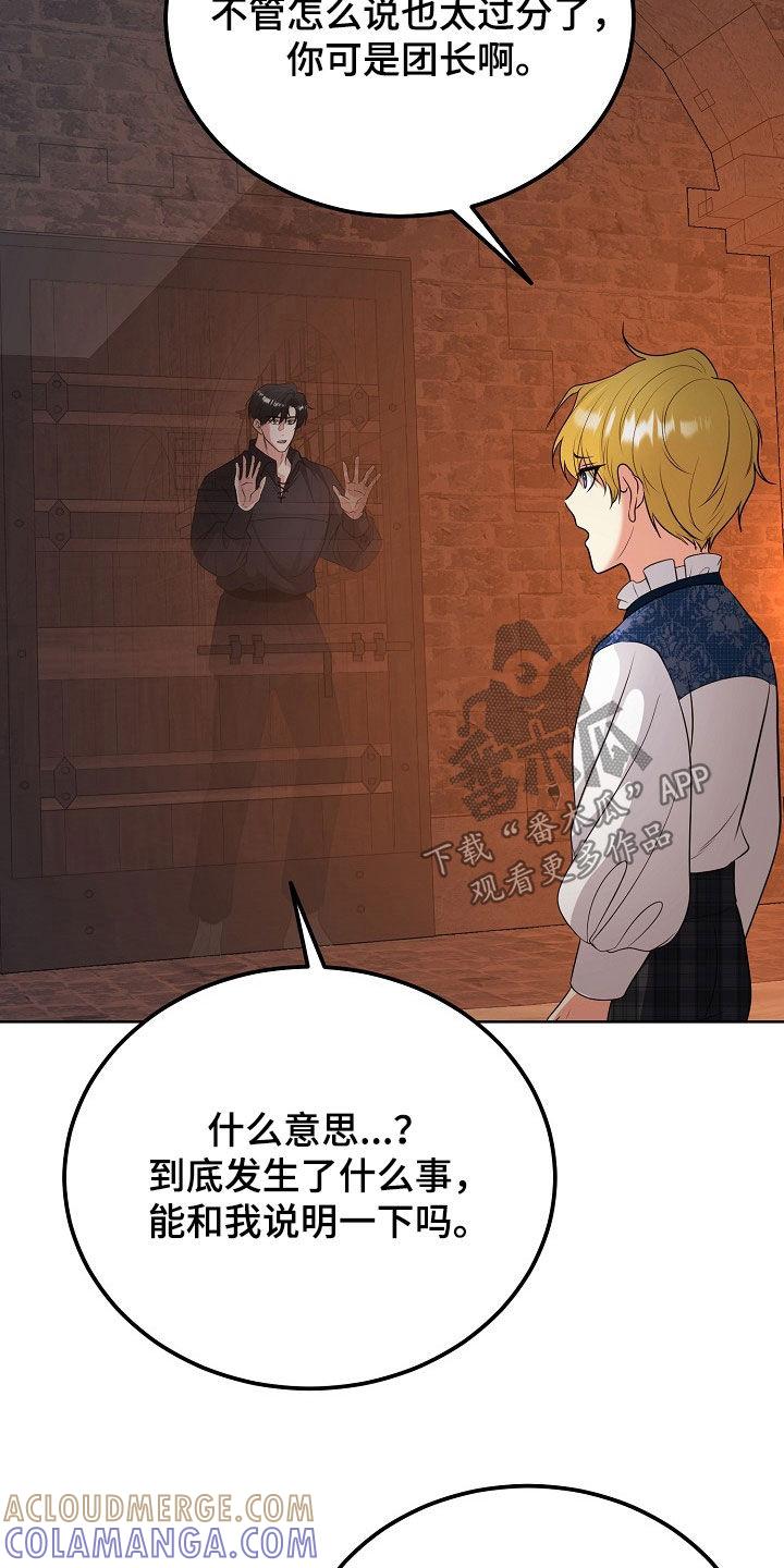 《冒牌恋人》第45章：无法靠近你 第21页