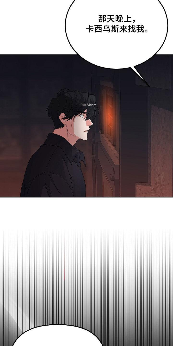 《冒牌恋人》第45章：无法靠近你 第22页