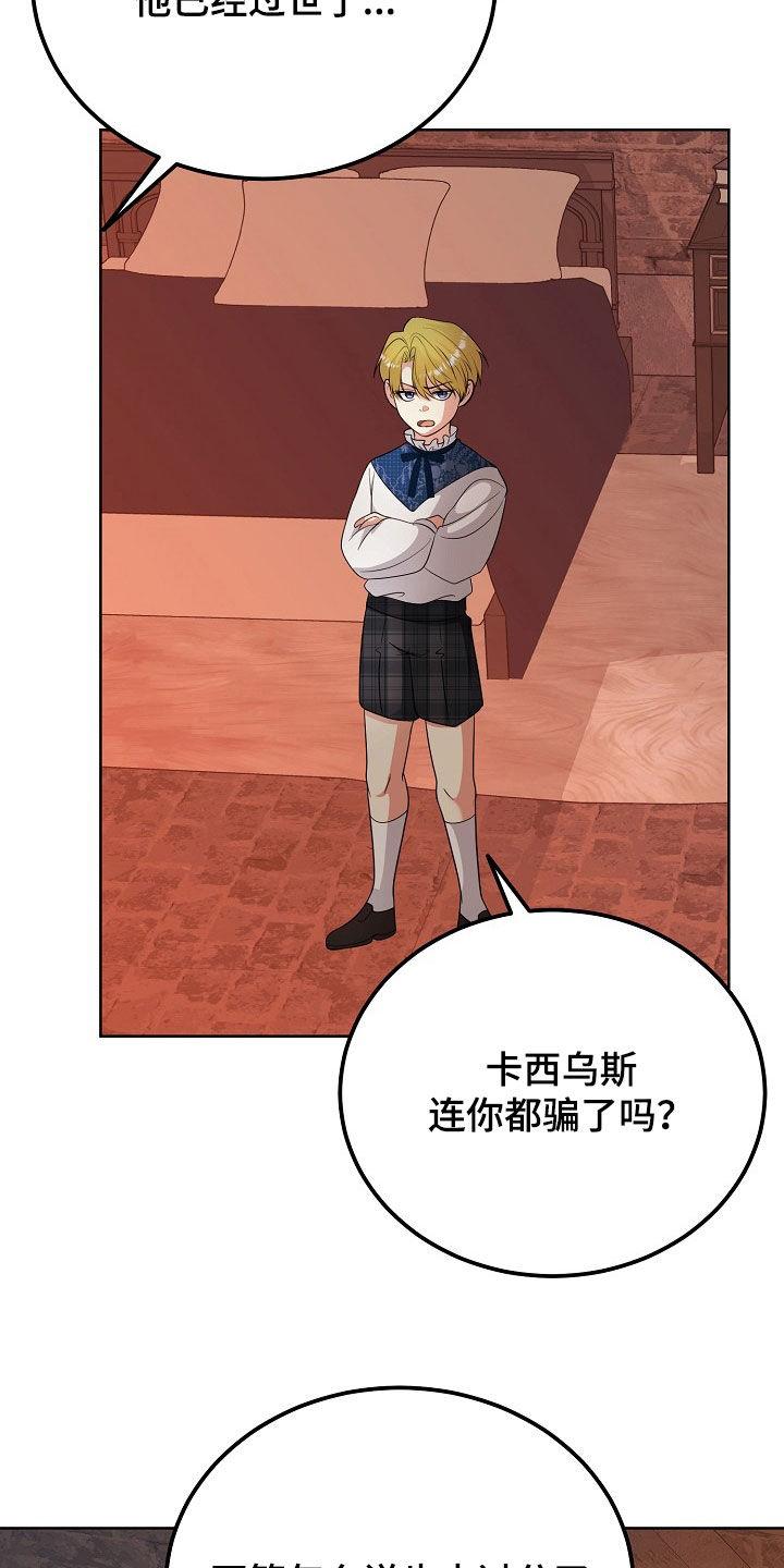 《冒牌恋人》第45章：无法靠近你 第20页