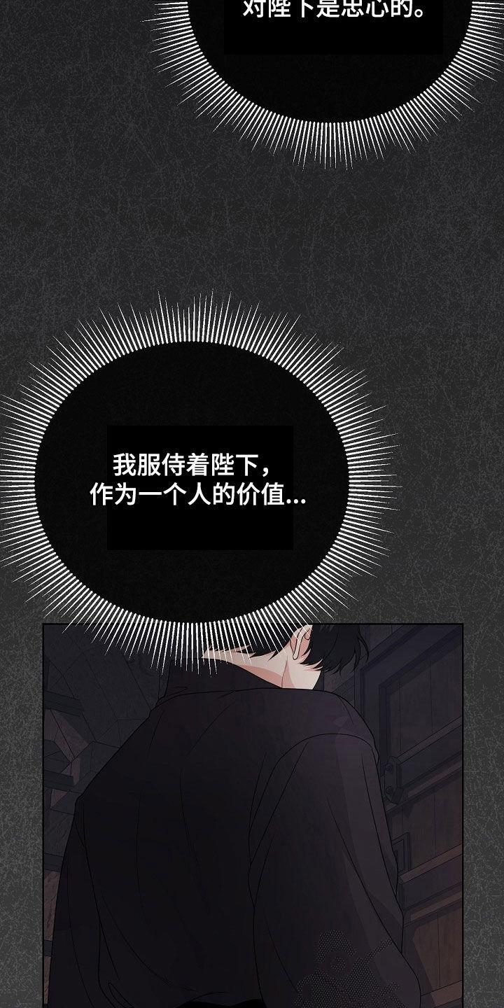 《冒牌恋人》第46章：暗示 第26页