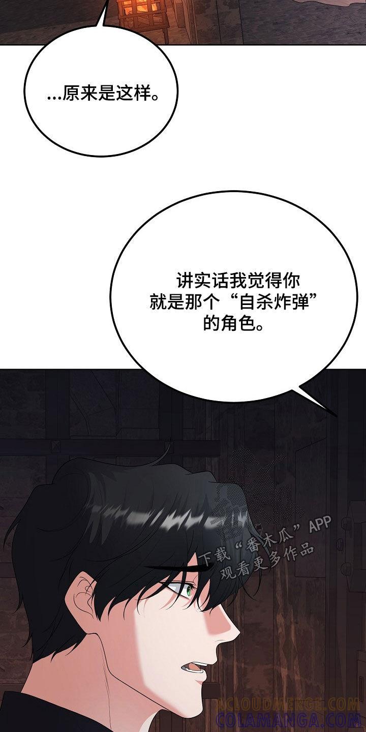 《冒牌恋人》第46章：暗示 第19页