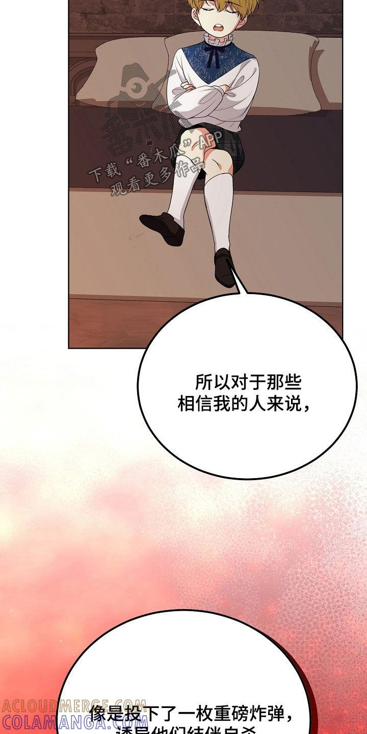 《冒牌恋人》第46章：暗示 第17页