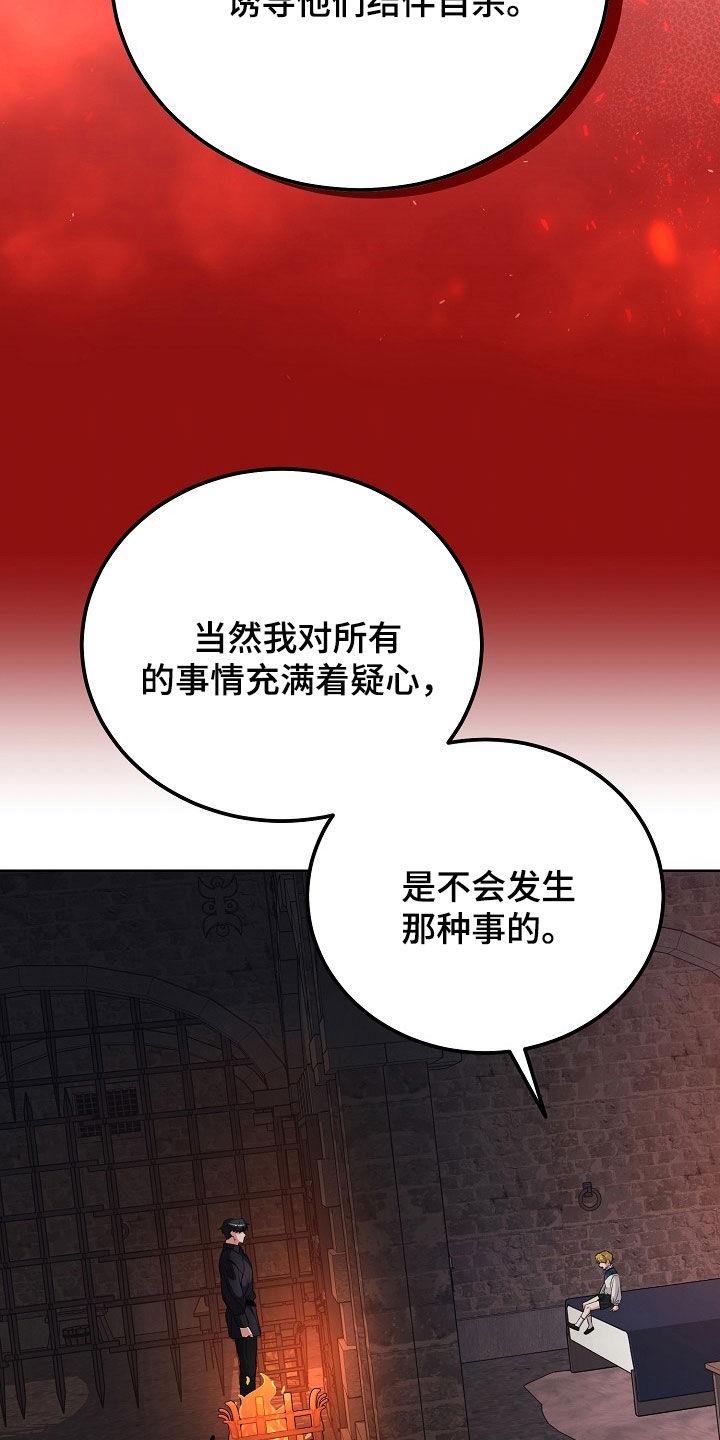 《冒牌恋人》第46章：暗示 第18页