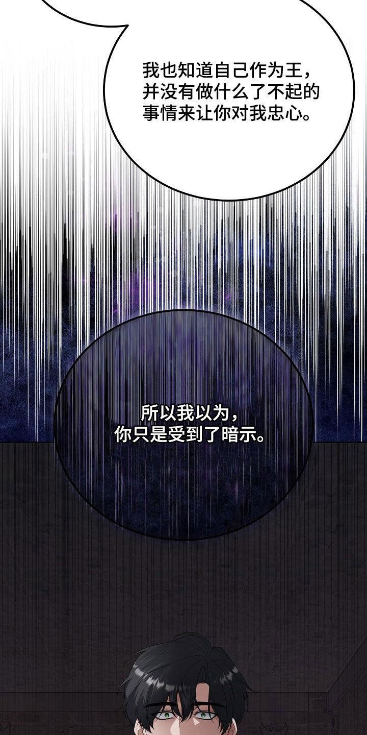 《冒牌恋人》第46章：暗示 第22页