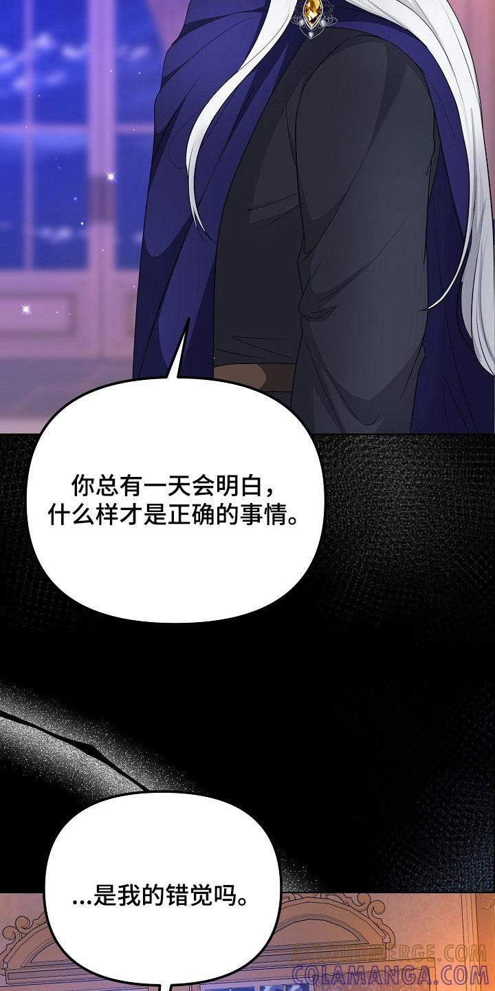 《冒牌恋人》第46章：暗示 第5页