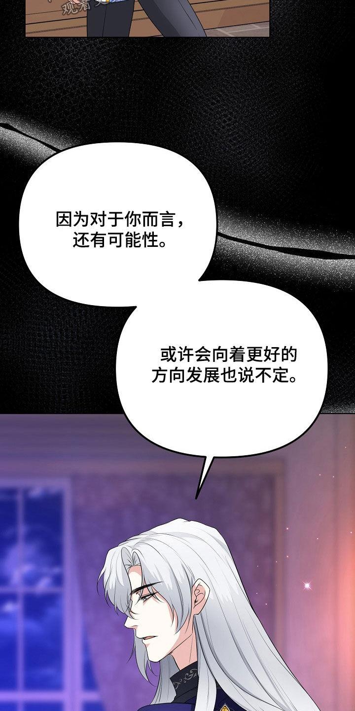 《冒牌恋人》第46章：暗示 第4页