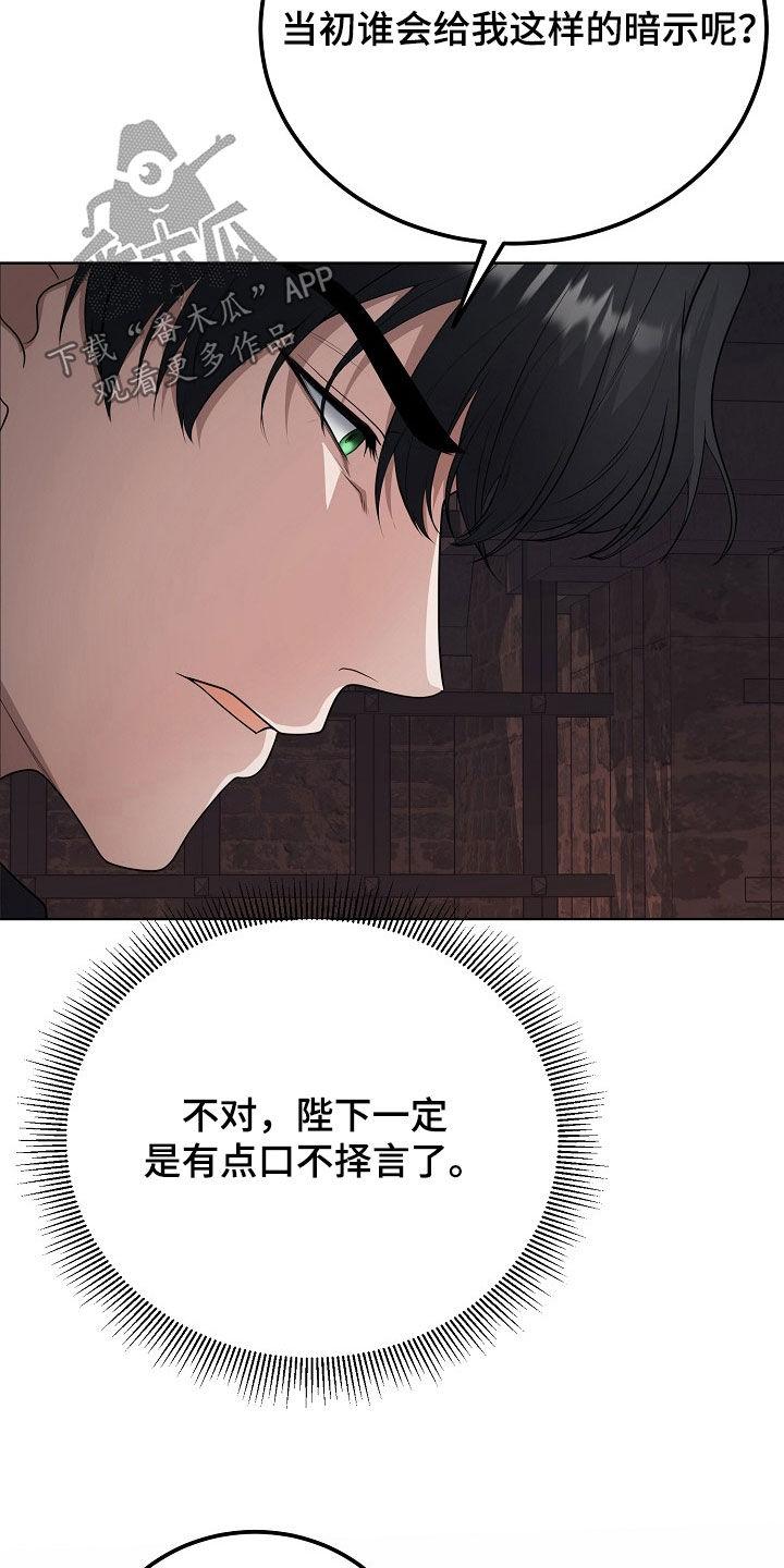 《冒牌恋人》第46章：暗示 第30页