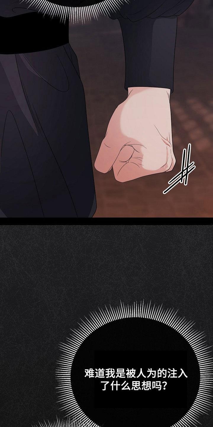 《冒牌恋人》第46章：暗示 第24页