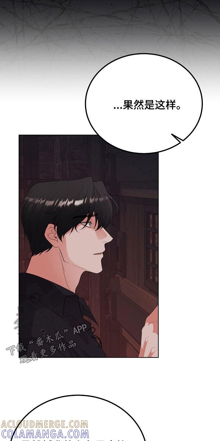 《冒牌恋人》第47章：不能只说好话 第29页