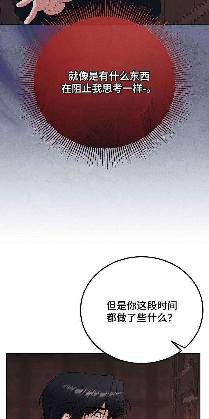 《冒牌恋人》第47章：不能只说好话 第16页