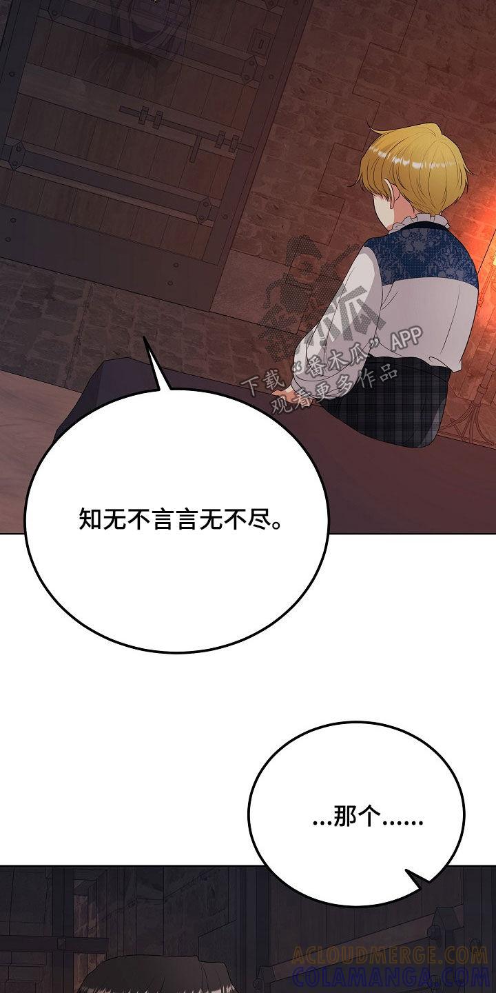 《冒牌恋人》第47章：不能只说好话 第21页