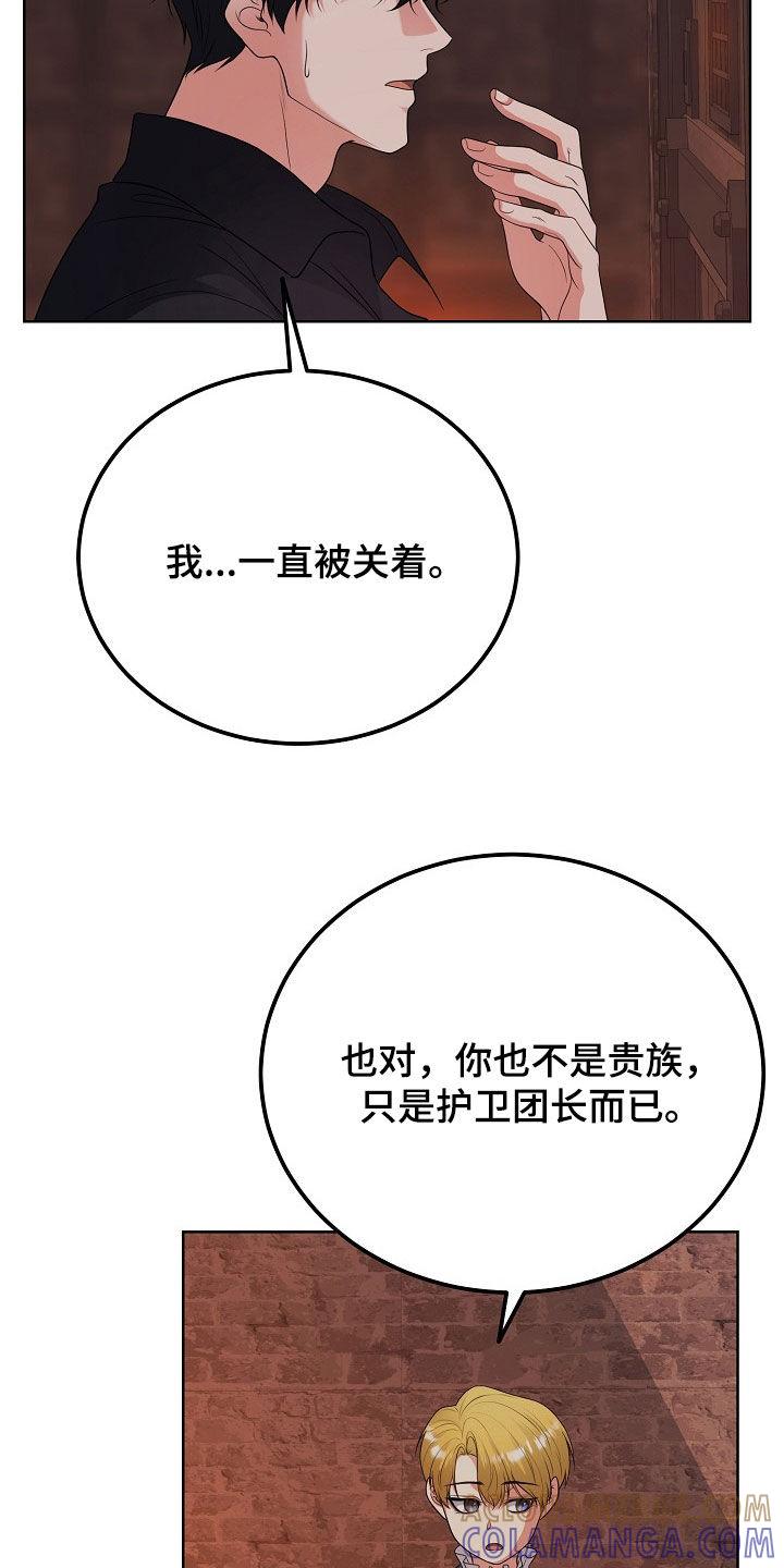 《冒牌恋人》第47章：不能只说好话 第17页