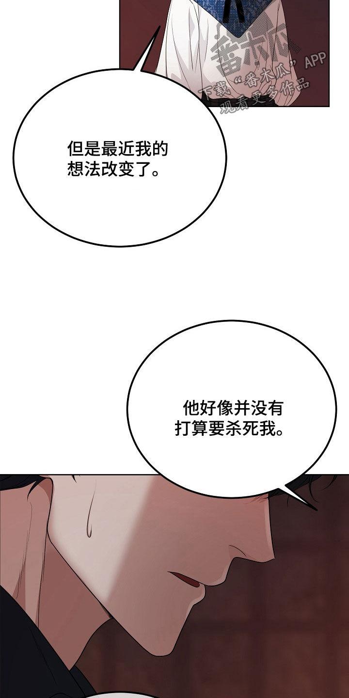 《冒牌恋人》第47章：不能只说好话 第8页