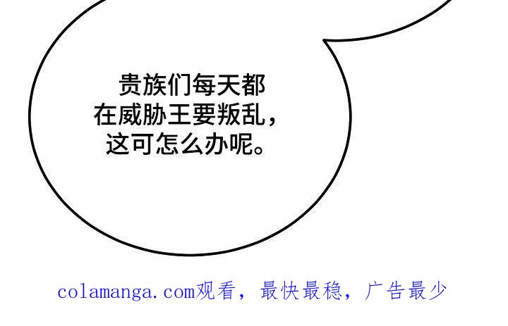 《冒牌恋人》第47章：不能只说好话 第32页