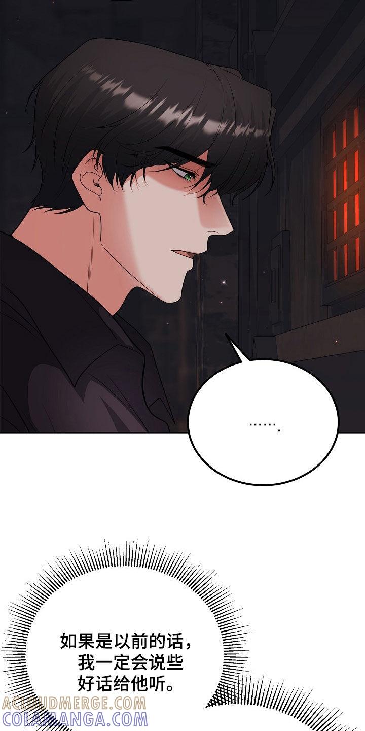 《冒牌恋人》第47章：不能只说好话 第25页