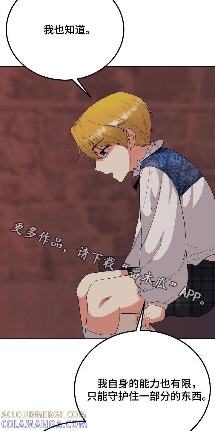 《冒牌恋人》第47章：不能只说好话 第31页