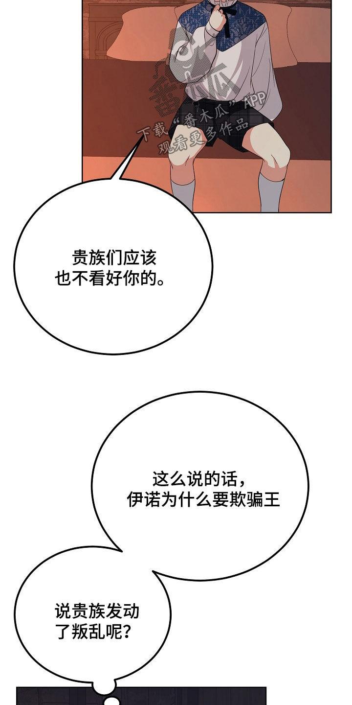 《冒牌恋人》第47章：不能只说好话 第18页