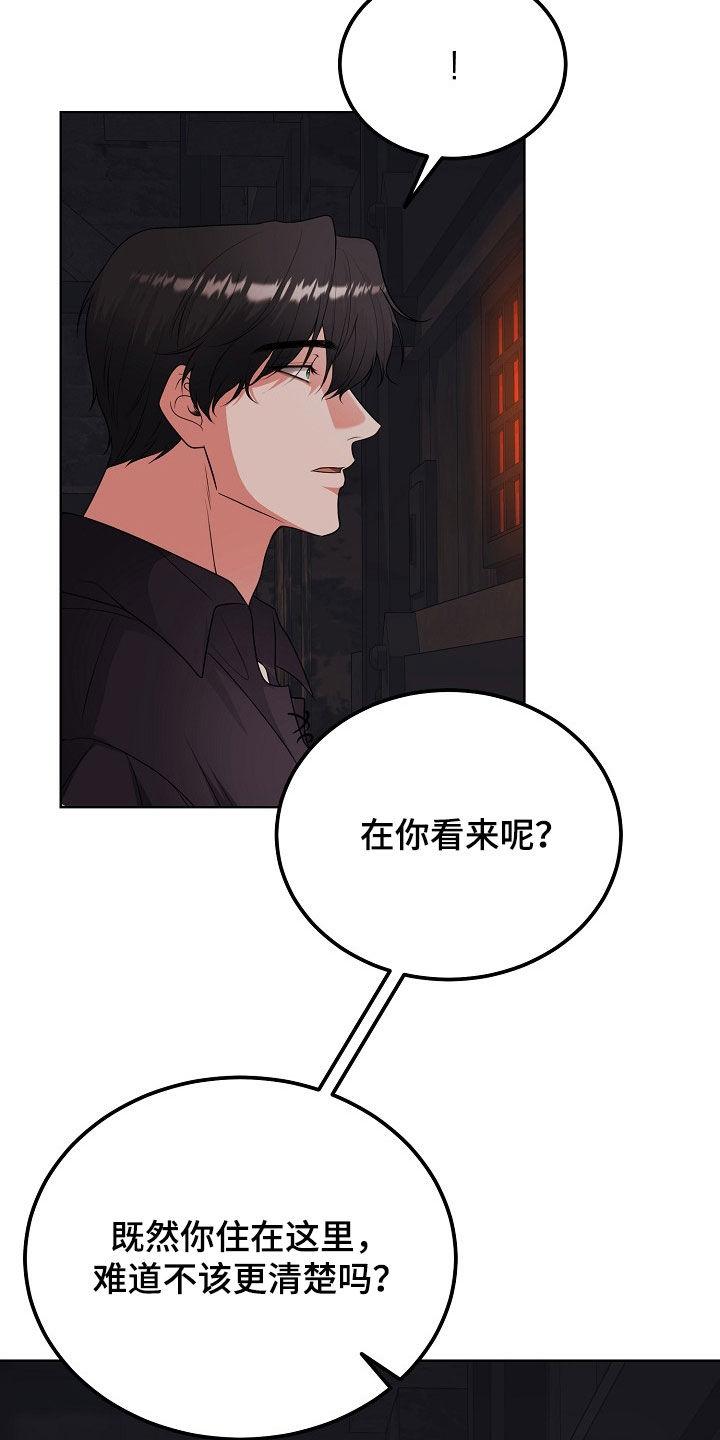 《冒牌恋人》第47章：不能只说好话 第24页