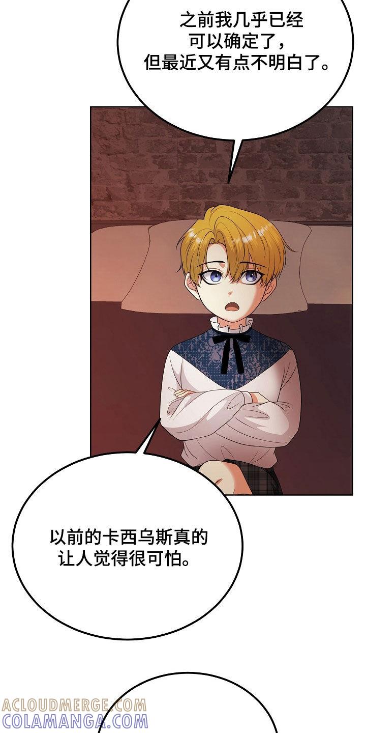 《冒牌恋人》第47章：不能只说好话 第3页