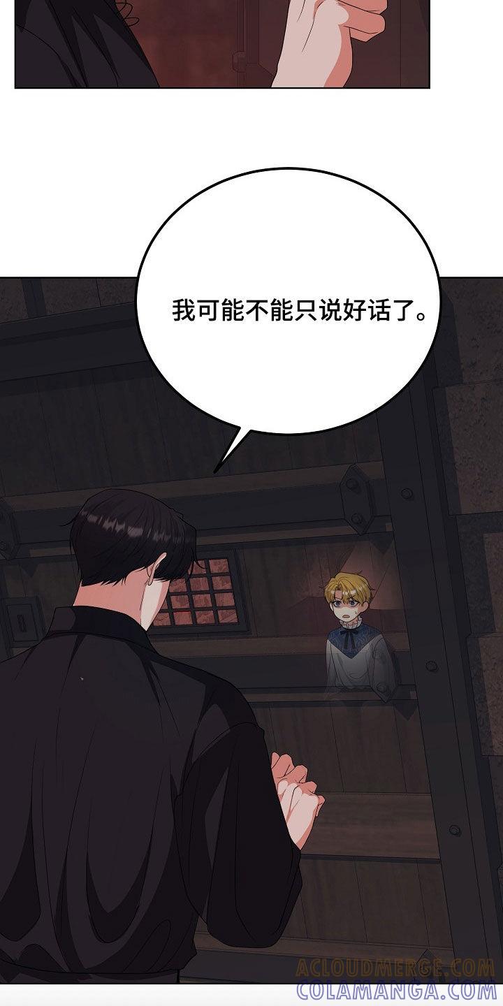 《冒牌恋人》第47章：不能只说好话 第27页