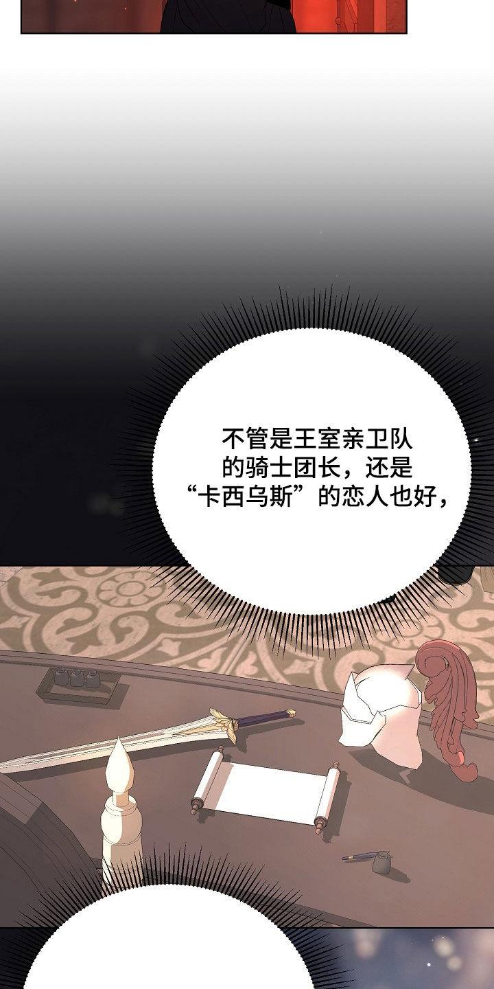 《冒牌恋人》第48章：等待机会 第10页