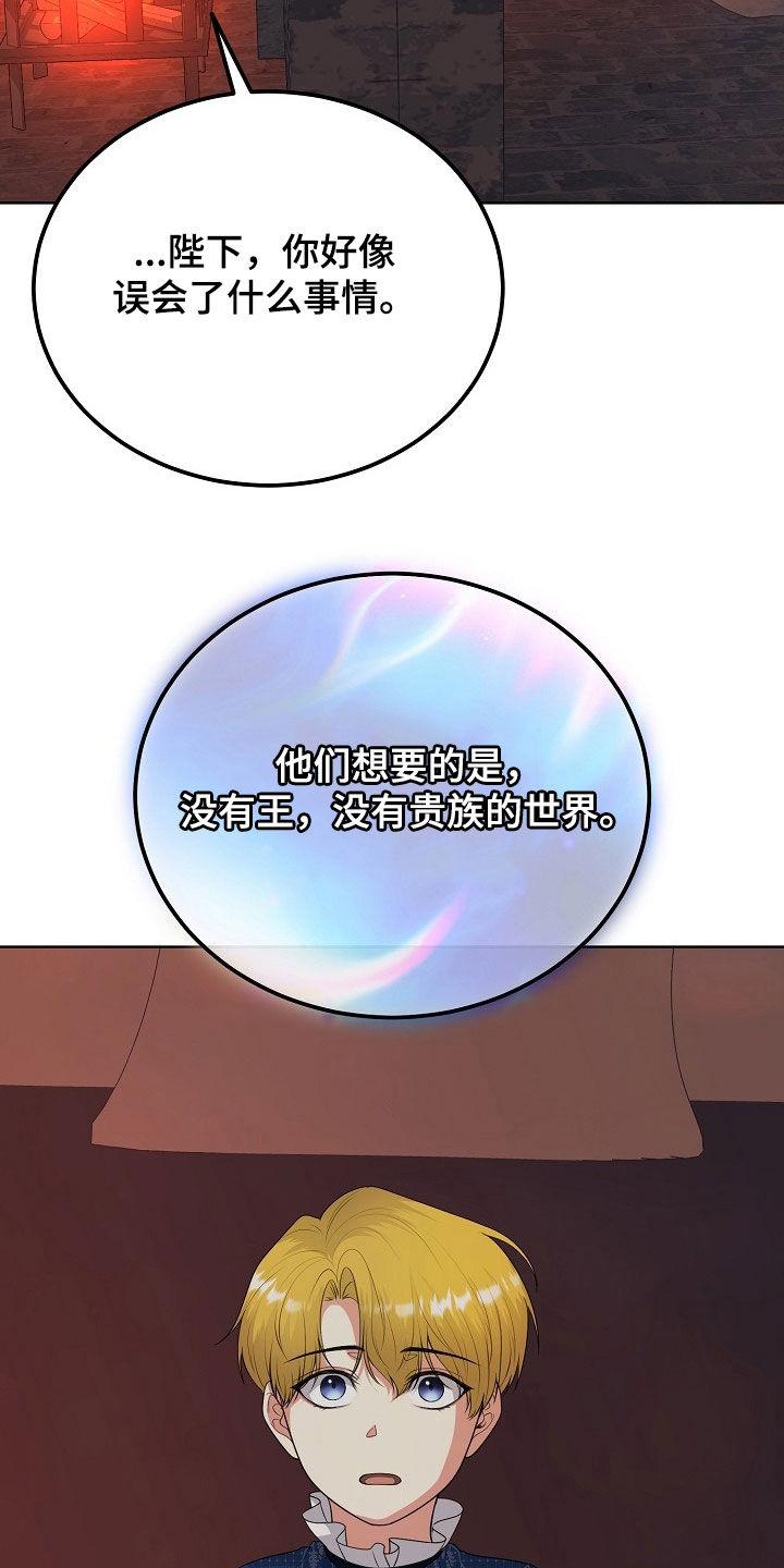 《冒牌恋人》第48章：等待机会 第4页