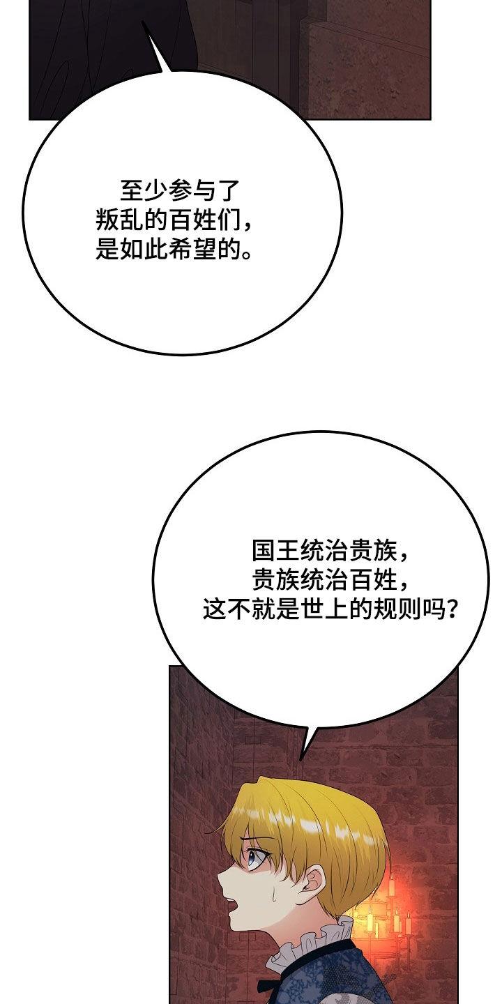 《冒牌恋人》第48章：等待机会 第6页