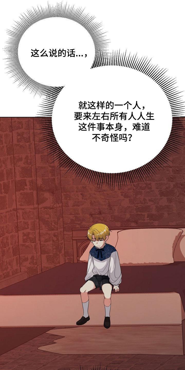 《冒牌恋人》第48章：等待机会 第2页