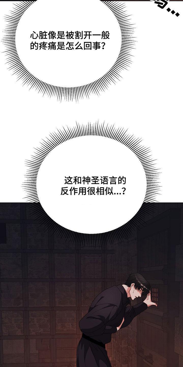 《冒牌恋人》第48章：等待机会 第18页