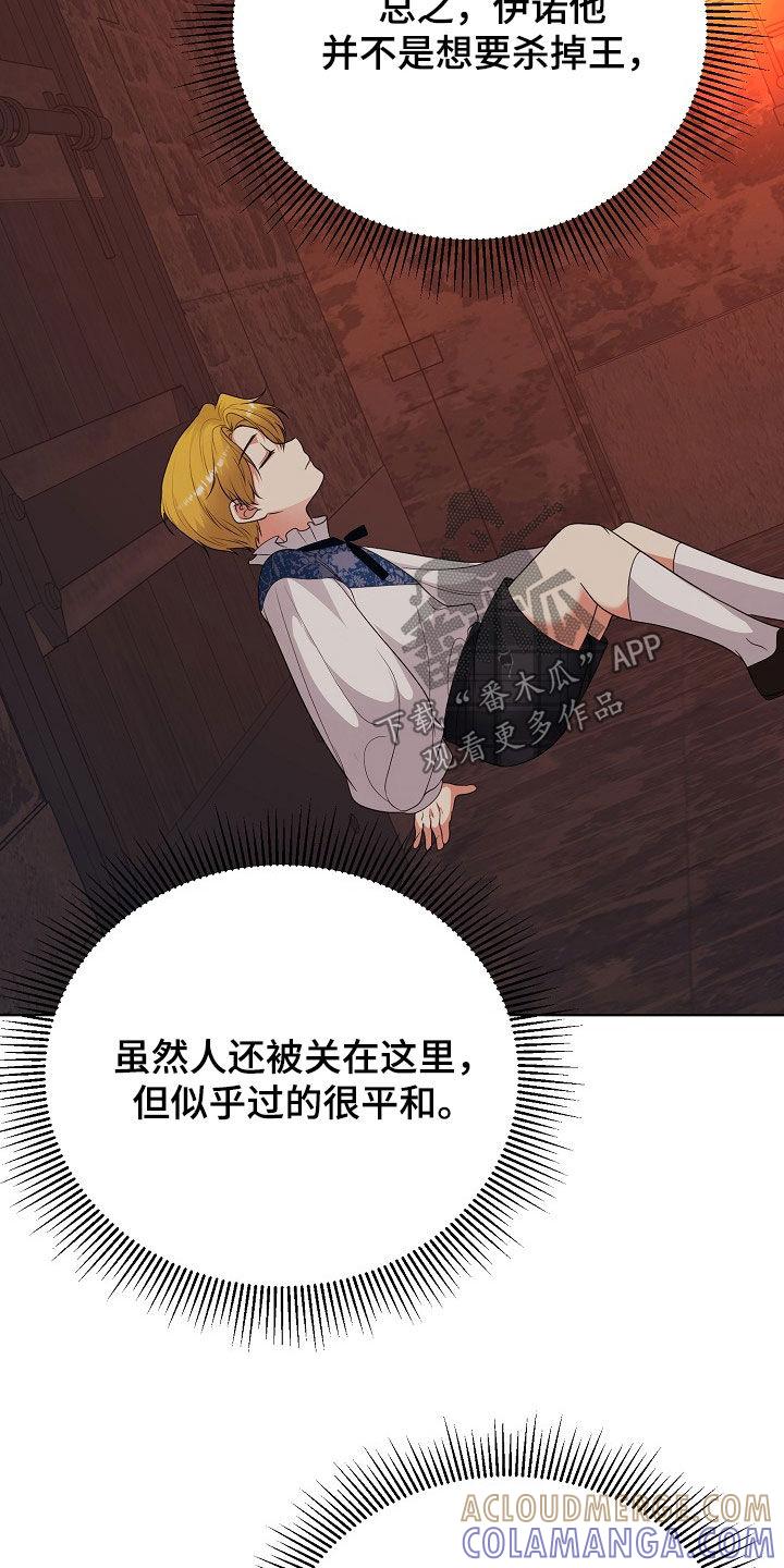 《冒牌恋人》第48章：等待机会 第27页