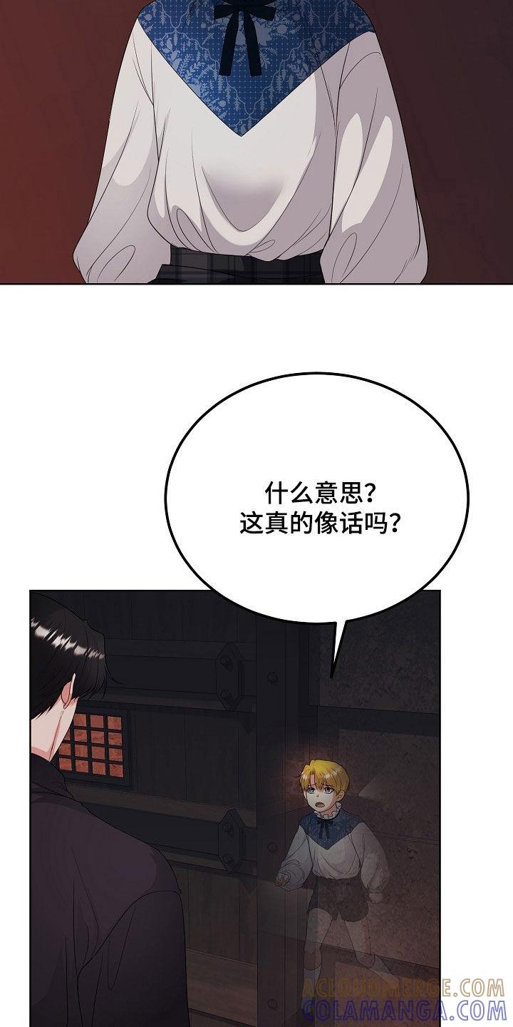 《冒牌恋人》第48章：等待机会 第5页