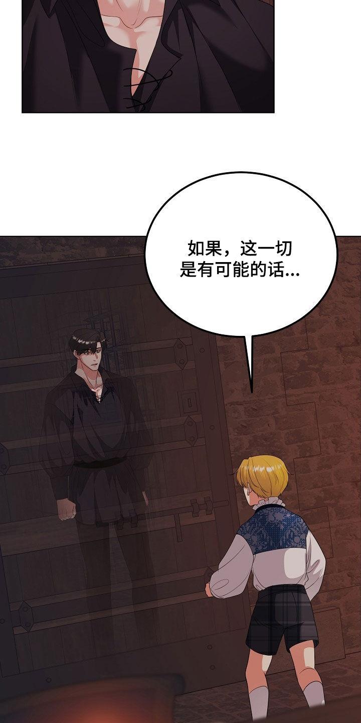 《冒牌恋人》第48章：等待机会 第8页