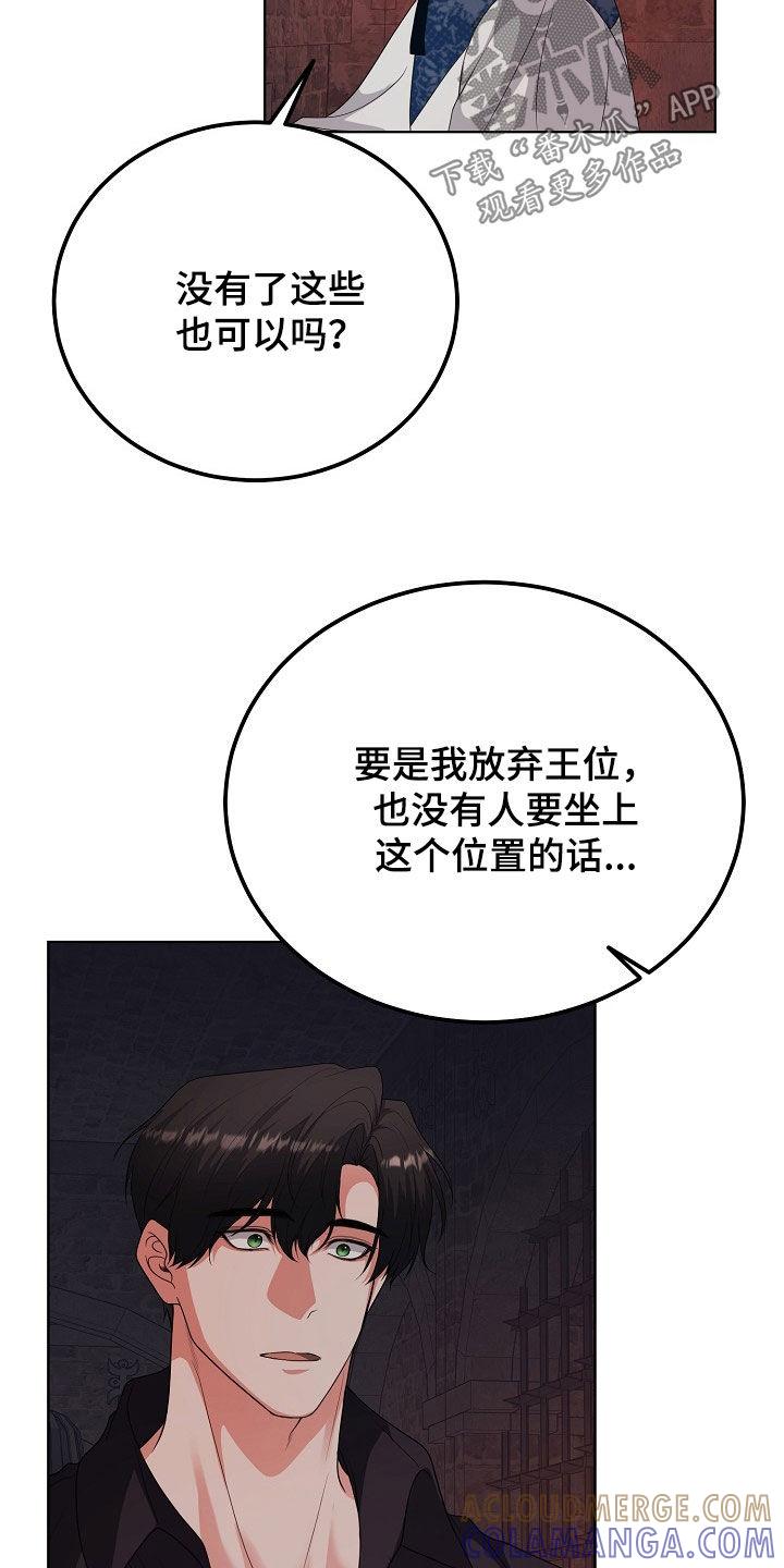 《冒牌恋人》第48章：等待机会 第7页
