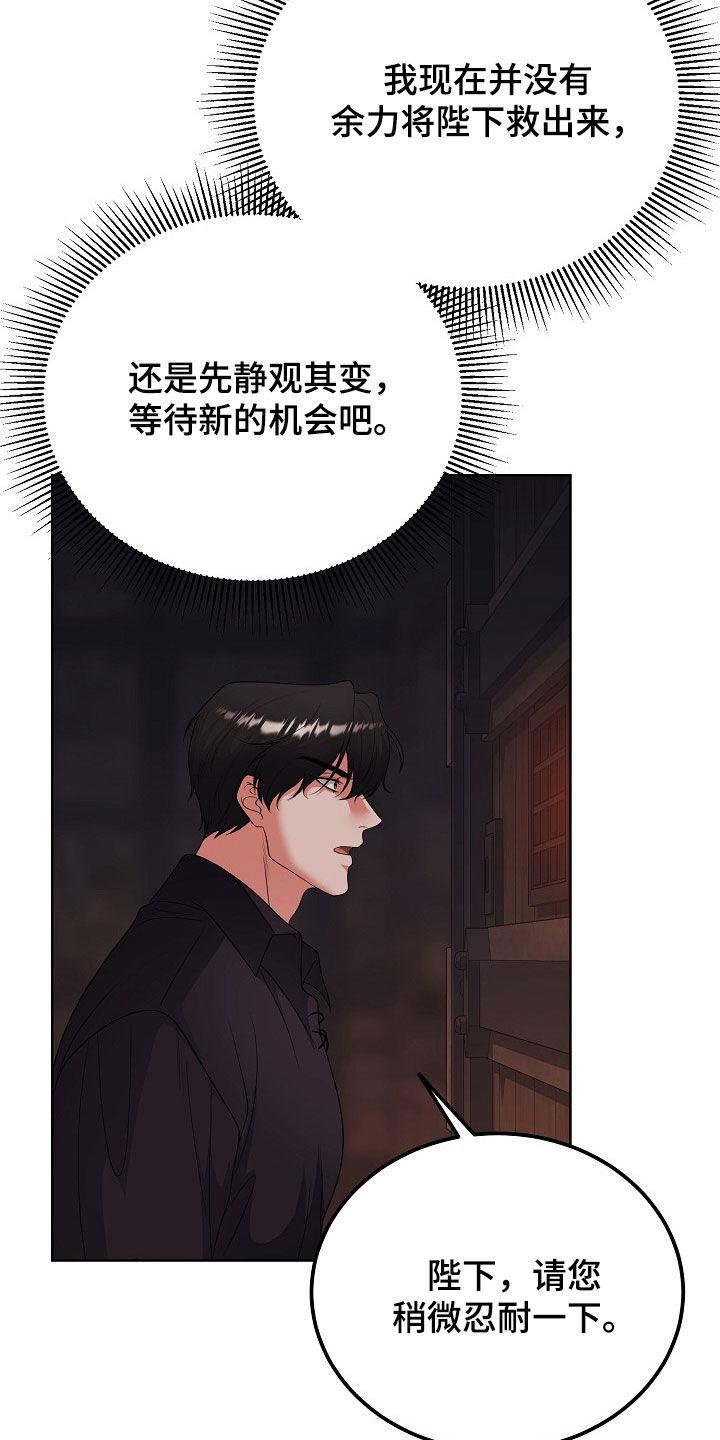 《冒牌恋人》第48章：等待机会 第28页