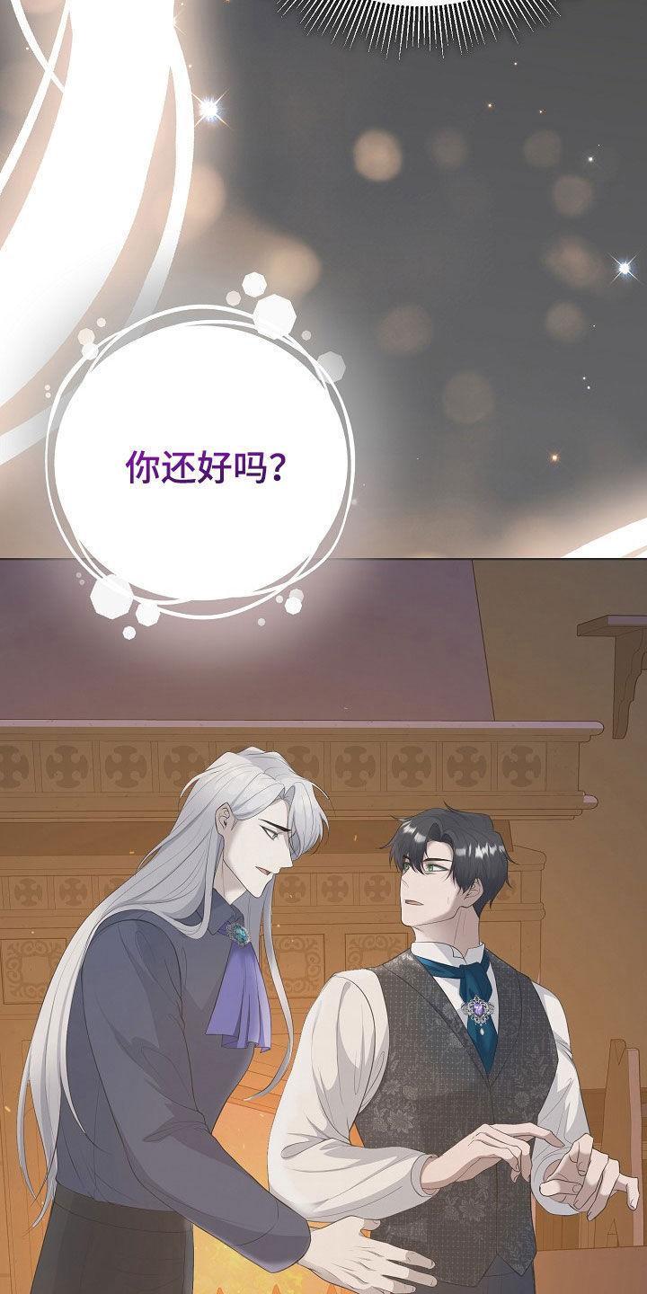 《冒牌恋人》第49章：空袭 第18页