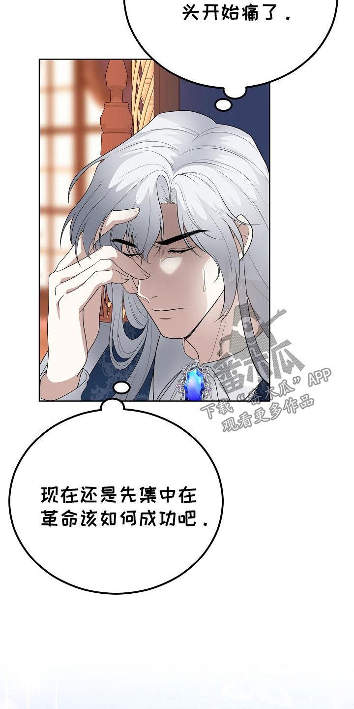 《冒牌恋人》第49章：空袭 第32页