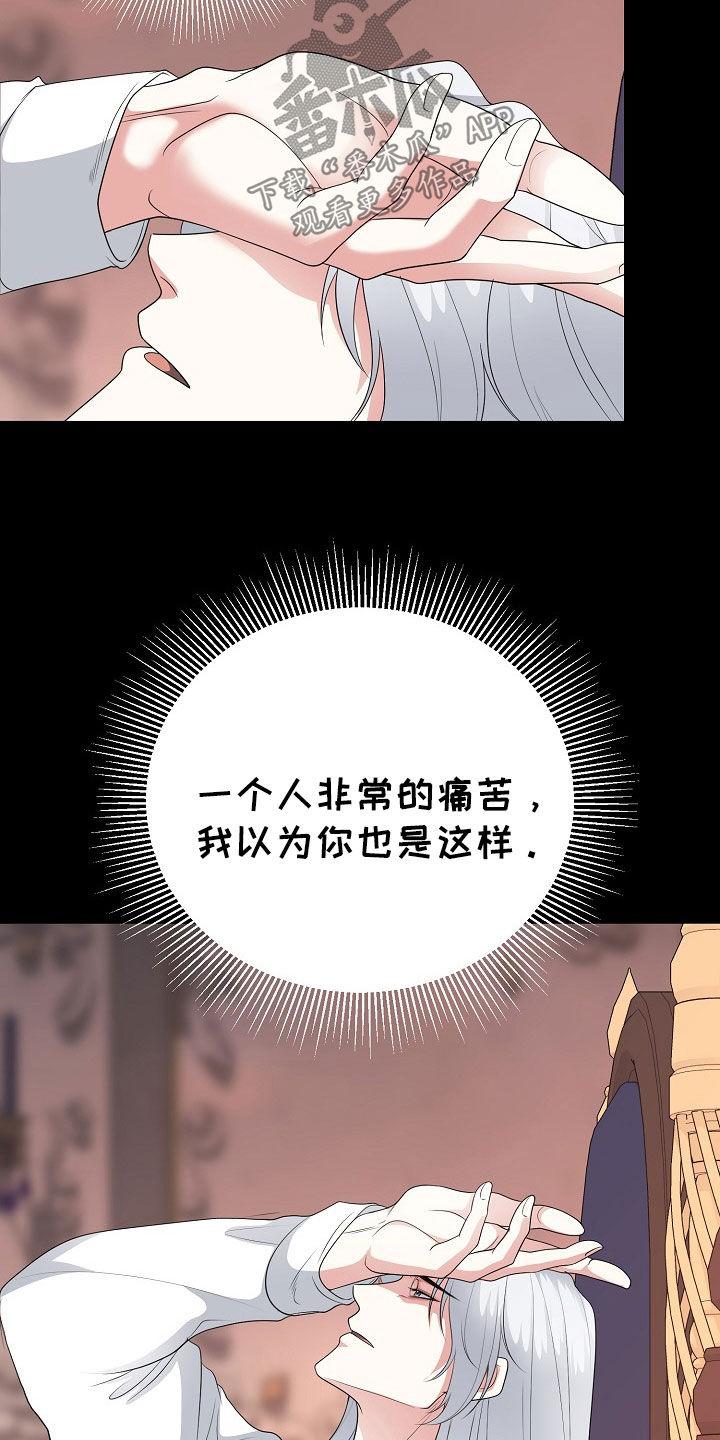 《冒牌恋人》第49章：空袭 第16页