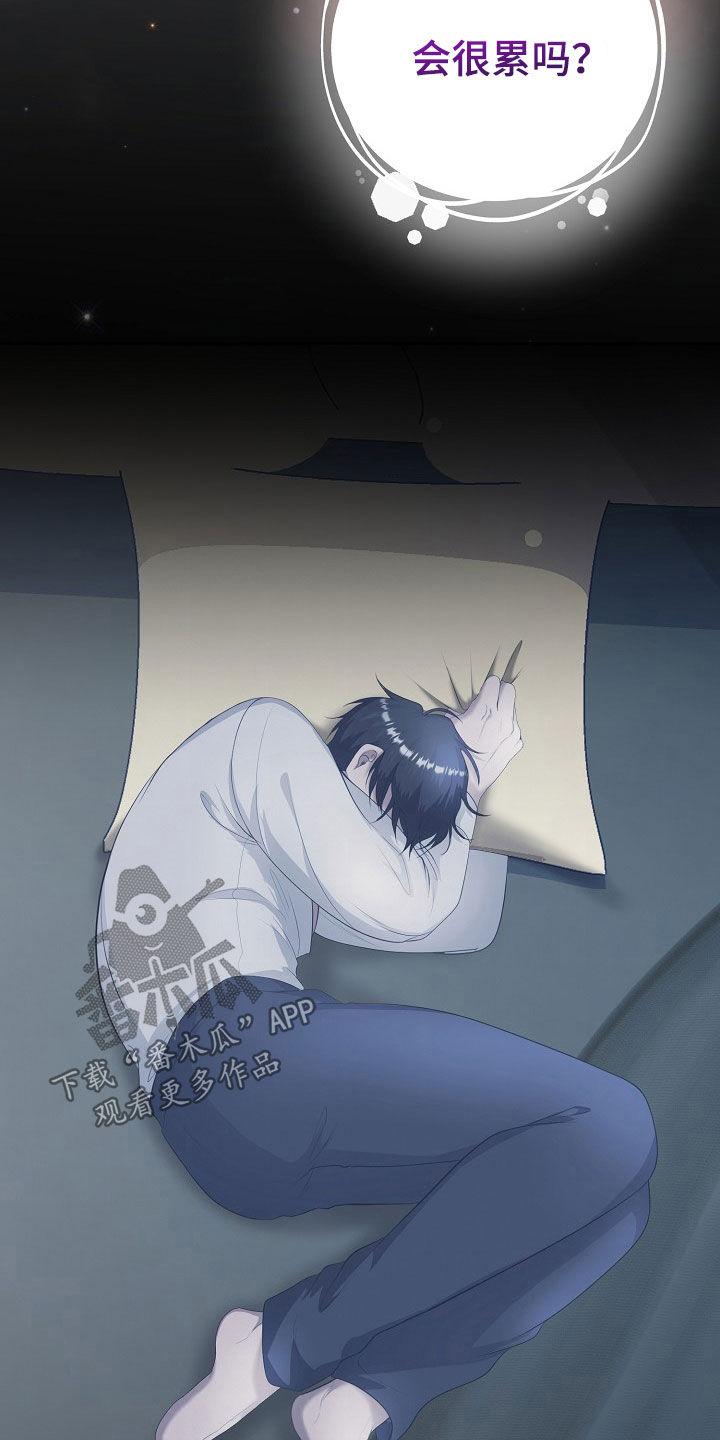 《冒牌恋人》第49章：空袭 第20页