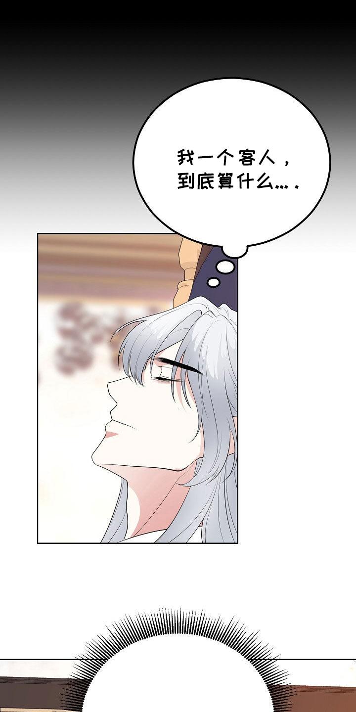 《冒牌恋人》第49章：空袭 第14页