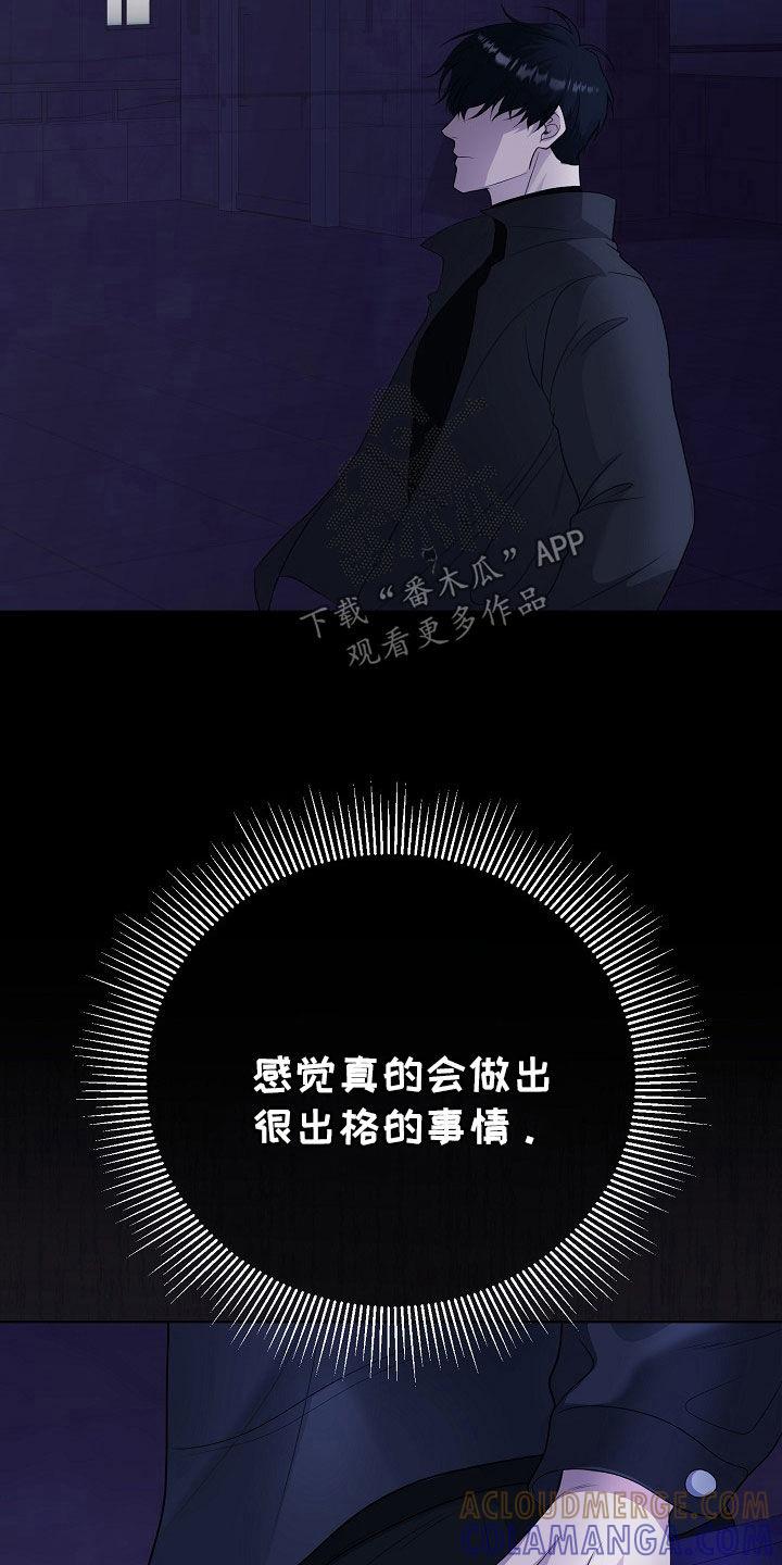 《冒牌恋人》第49章：空袭 第27页