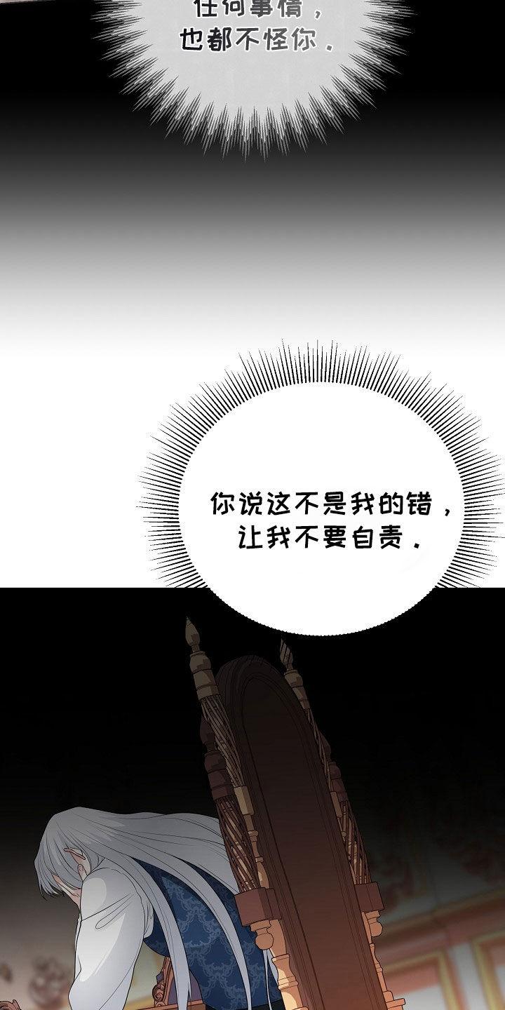 《冒牌恋人》第49章：空袭 第24页